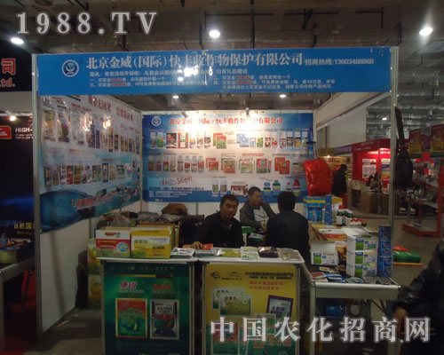 北京金威濟南植保會上招商加盟