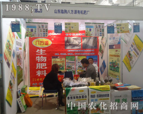 山東臨朐八方源有機(jī)肥廠展位前人流不斷