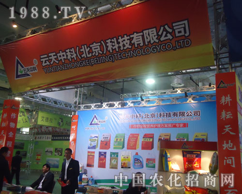 云天中科參展2011山東植保會