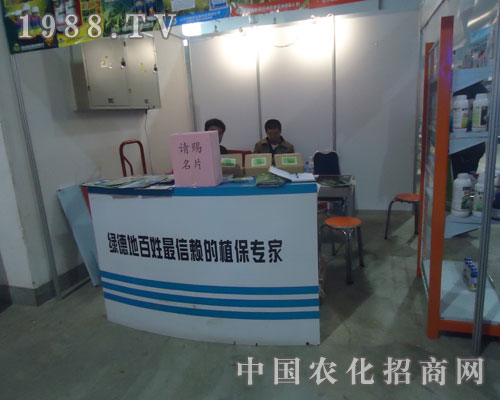 綠德地登上山東省植保會舞臺