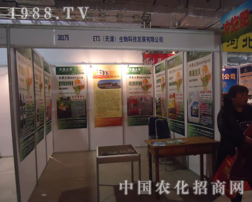 2011濟(jì)南植保會(huì)上ETS(天津)生物科技一路領(lǐng)先