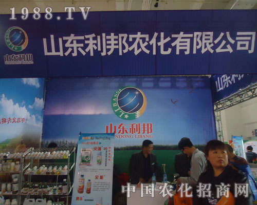 山東利邦農化展位前人流不斷