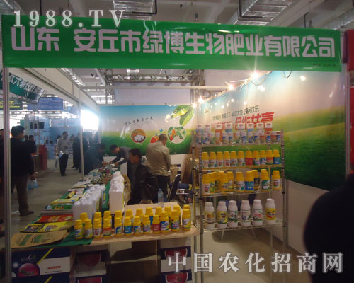 17屆山東植保會(huì)上安丘市綠博生物肥業(yè)倍受關(guān)注