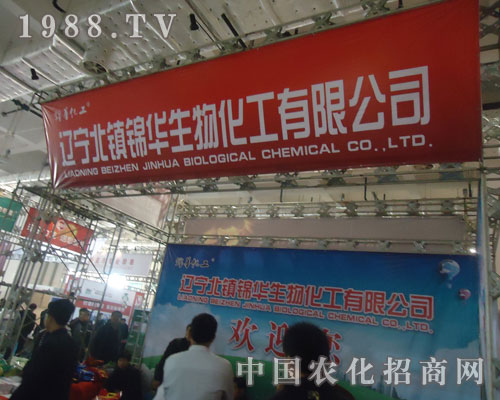 錦華生物化工邀您共賞山東植保會風(fēng)采