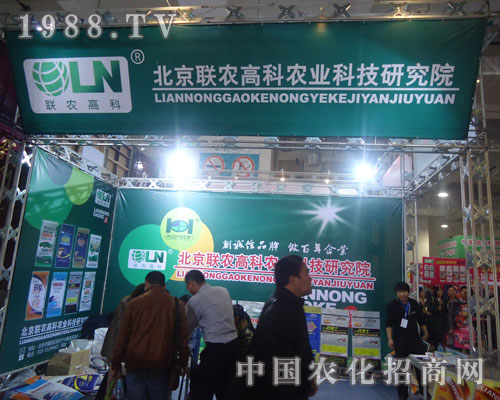 北京聯(lián)農(nóng)高科農(nóng)業(yè)科技研究院濟南植保會上招商加盟