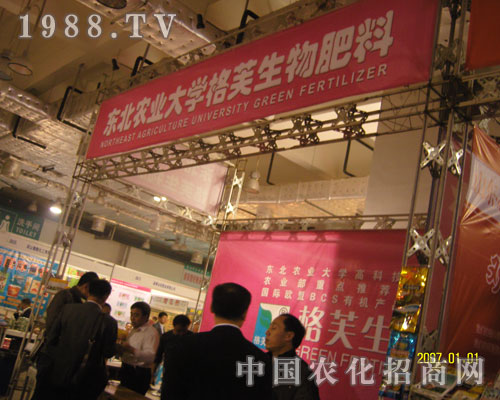 2011濟南植保會上格芙生物肥料一路領(lǐng)先