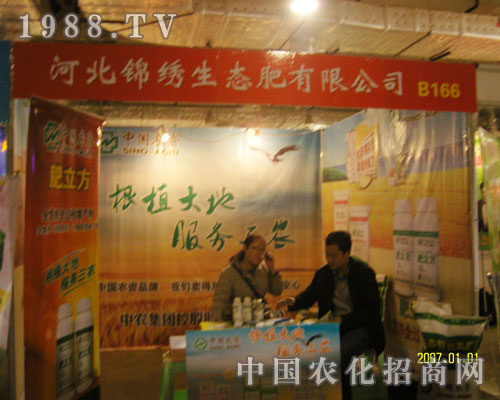 河北錦繡生態(tài)肥有限公司邀您共賞山東植保會風(fēng)采