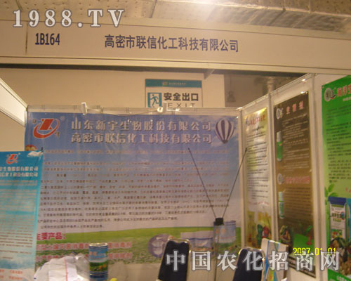 高密市聯(lián)信化工2011濟南植保會現(xiàn)雄姿