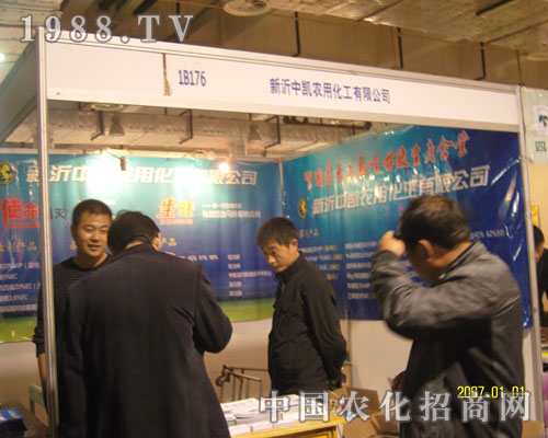 面對2011山東植保會新沂中凱農(nóng)用化工滿懷信心