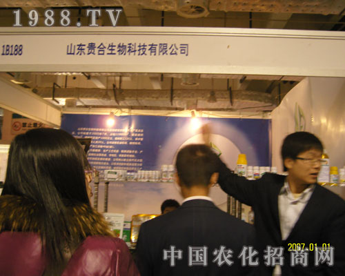 2011濟(jì)南植保會上山東貴合生物科技一路領(lǐng)先