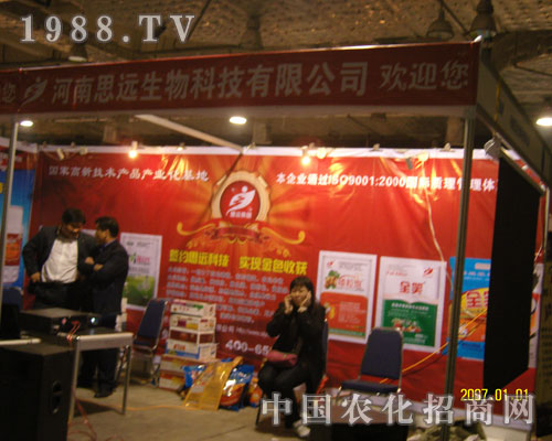 山東農(nóng)資會上河南思遠(yuǎn)生物贏得一片天
