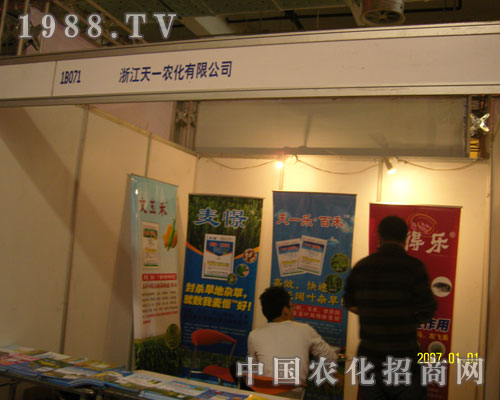 浙江天一農(nóng)化打造廠商共贏平臺(tái)