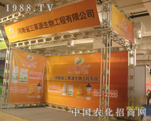 山東農(nóng)資會上河南三草源生物贏得一片天