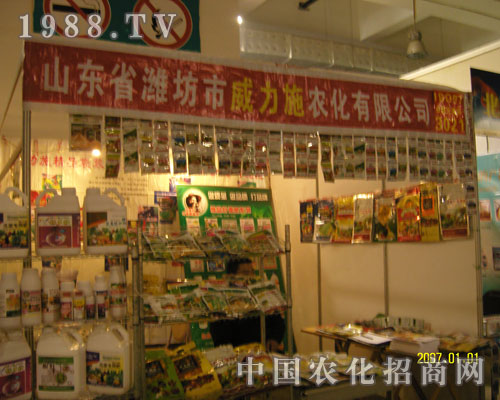 濰坊市威力施農化濟南植保會上招商加盟