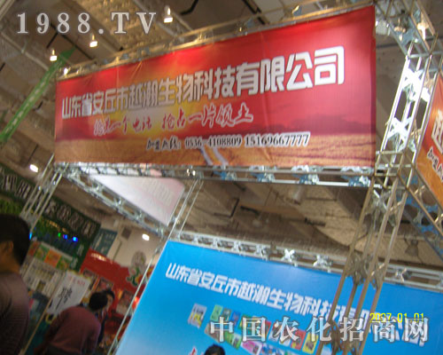 安丘越潮生物邀您共賞山東植保會(huì)風(fēng)采