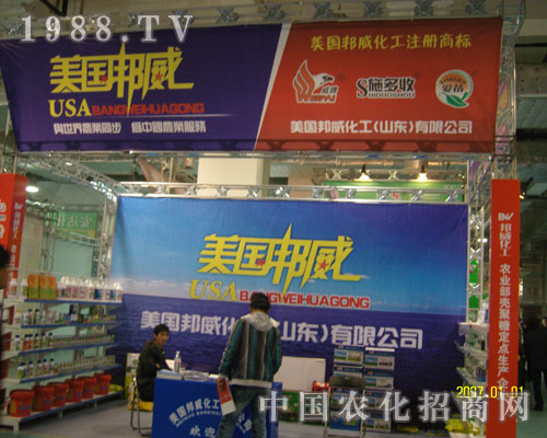 2011濟(jì)南植保會(huì)上美國(guó)邦威一路領(lǐng)先