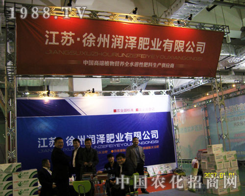 面對(duì)2011山東植保會(huì)徐州潤澤肥業(yè)滿懷信心