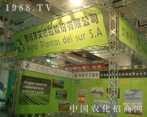 山東農(nóng)資會上西班牙艾德拉贏得一片天