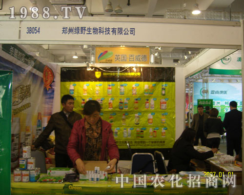 山東農(nóng)資會(huì)上鄭州綠野以服務(wù)博得信賴