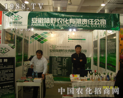 安徽陸野農(nóng)化有限公司打造廠商共贏平臺(tái)