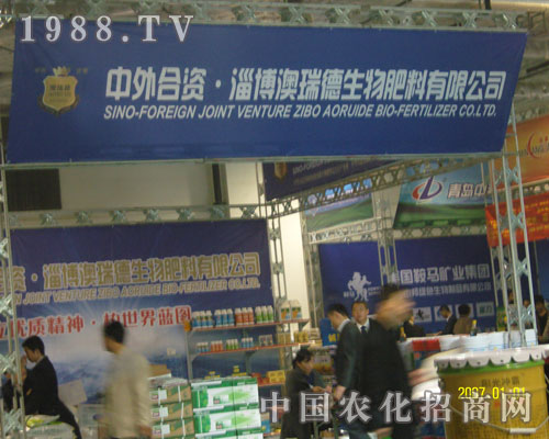 淄博澳瑞德濟(jì)南植保會(huì)上招商加盟