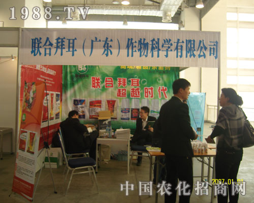 山東農(nóng)資會上聯(lián)合拜爾(廣東)以服務(wù)博得信賴