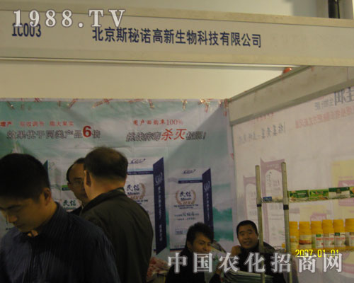 山東農(nóng)資會(huì)上北京斯秘諾以服務(wù)博得信賴