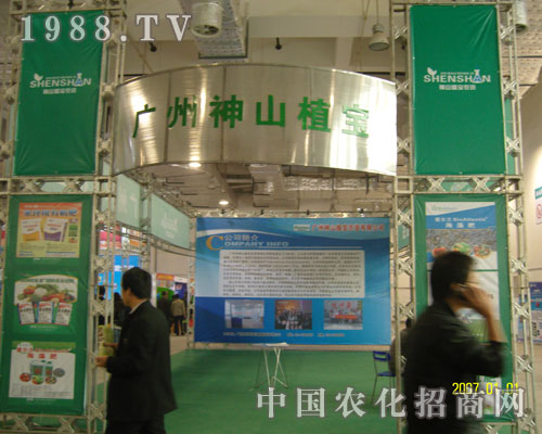 濟南植保會上廣州神山植寶又有新突破