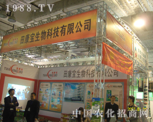 田康寶生物科技山東植保展上奮力拼搏
