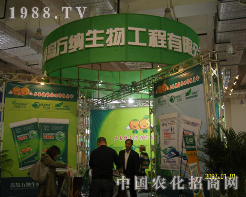 青島萬納生物工程有限公司濟(jì)南農(nóng)資會(huì)展位展示