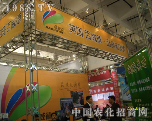 濟(jì)南植保會(huì)上百威德生物工程又有新突破