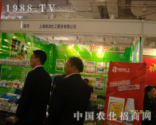 上海恒潤化工參展2011山東植保會