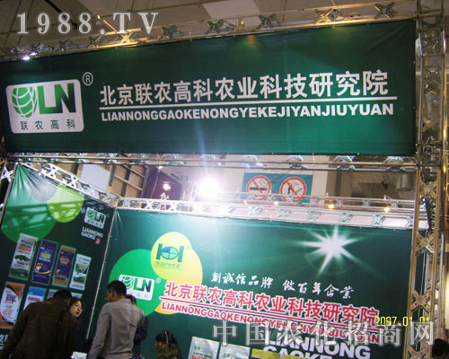 2011濟(jì)南植保會上北京聯(lián)農(nóng)高科一路領(lǐng)先