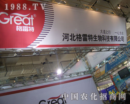 河北格雷特生物科技登上山東省植保會(huì)舞臺(tái)