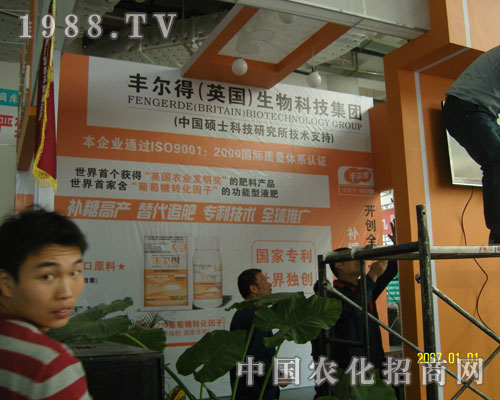 參展山東農(nóng)資會(huì)聚焦豐爾得（英國(guó)）