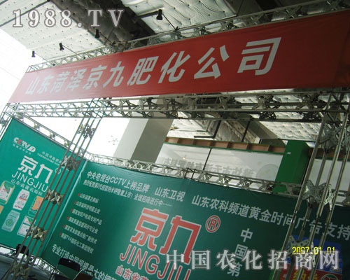 2011山東植保會上菏澤京九肥料獲認(rèn)可