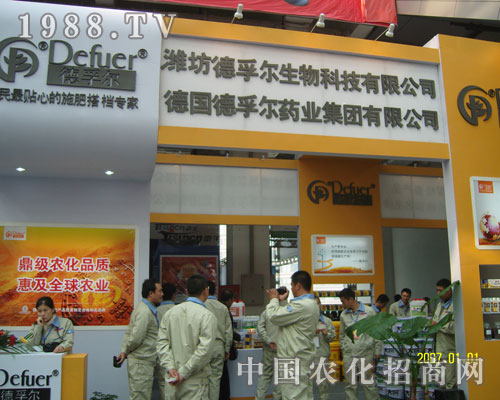 2011濟(jì)南植保會(huì)上濰坊德孚爾一路領(lǐng)先