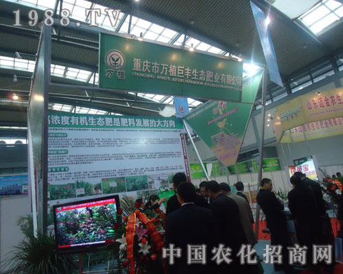 中國磷復(fù)肥展覽會上萬植巨豐生態(tài)肥業(yè)大顯身手