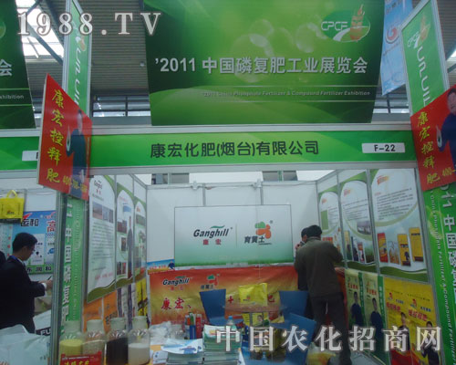 山東康宏化肥有限公司磷復(fù)肥會上彰顯招商盛況