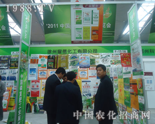 徐州耀德化工在西安磷復(fù)肥會(huì)上招商火爆