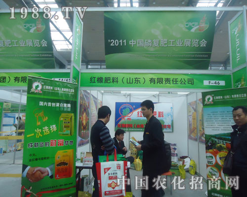 中國(guó)磷復(fù)肥展覽會(huì)上紅橡肥料大顯身手