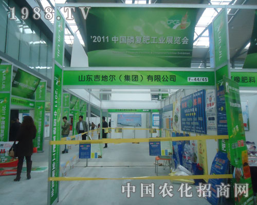 山東吉地爾公司在中國磷復(fù)肥會(huì)上受好評(píng)