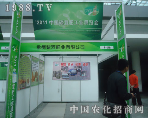 承德黎河肥業(yè)在西安磷復(fù)肥會(huì)上招商火爆