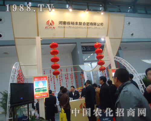 河南省裕豐復(fù)合肥在2011中國磷復(fù)肥會上大獲全勝