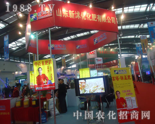 新沐化化肥磷復肥會上彰顯招商盛況