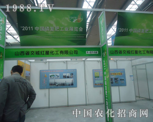 紅星化工與您攜手共賞西安磷復(fù)肥會(huì)盛況