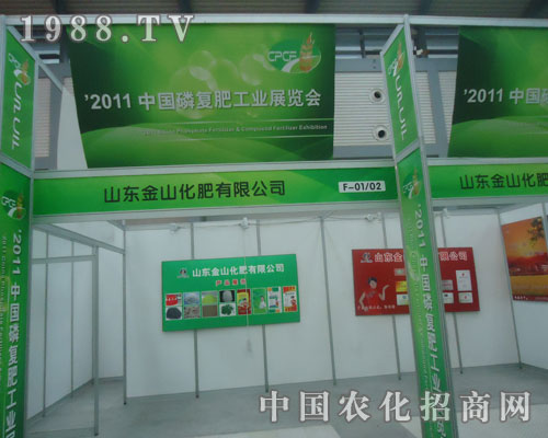 金山化肥在西安磷復(fù)肥會(huì)上招商火爆