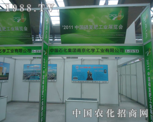 南京化學(xué)工業(yè)有限公司參展西安磷復(fù)肥會