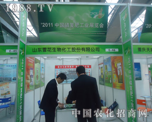 山東雪花生物化工參展西安磷復(fù)肥會(huì)