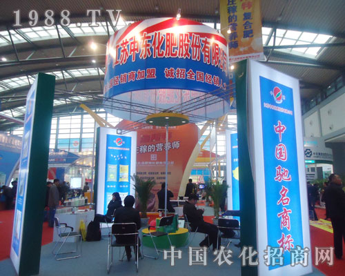 江蘇中東化肥在中國磷復(fù)肥會上受好評